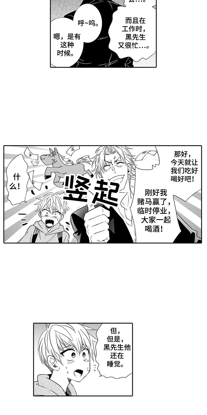 我的小奶猫 第19话 第4页