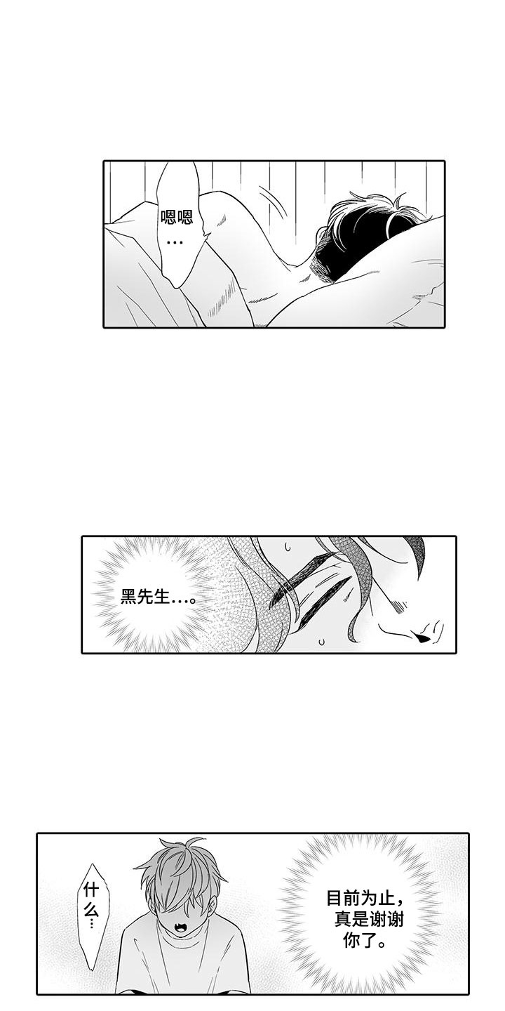 我的小奶猫 第19话 第6页