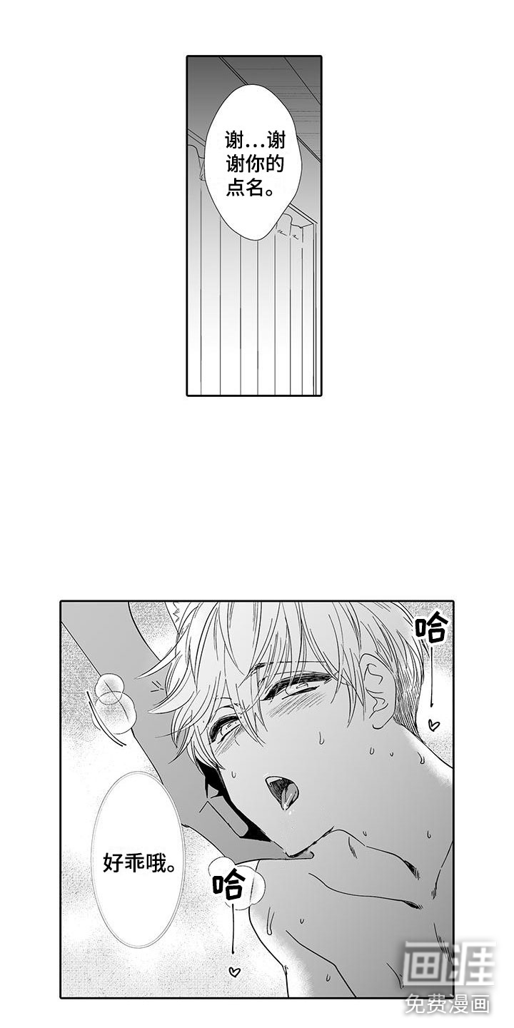 我的小奶猫 第17话 第1页