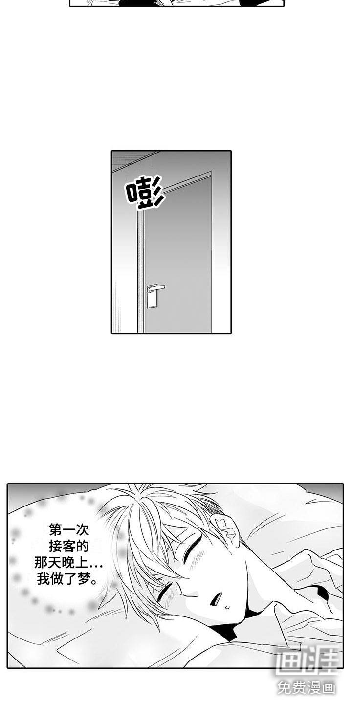 我的小奶猫 第17话 第13页