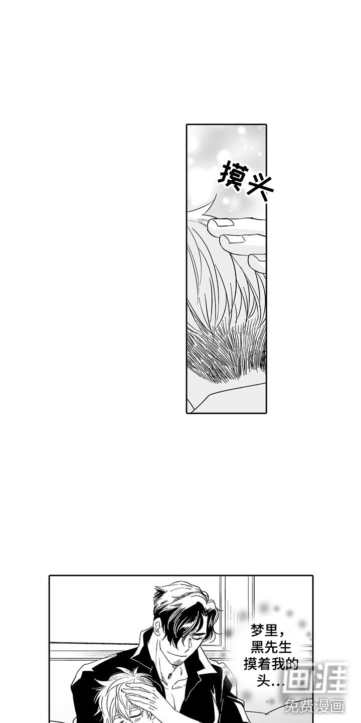 我的小奶猫 第17话 第14页