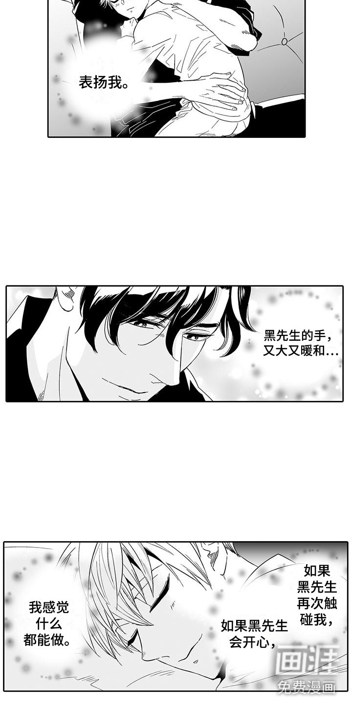 我的小奶猫 第17话 第15页
