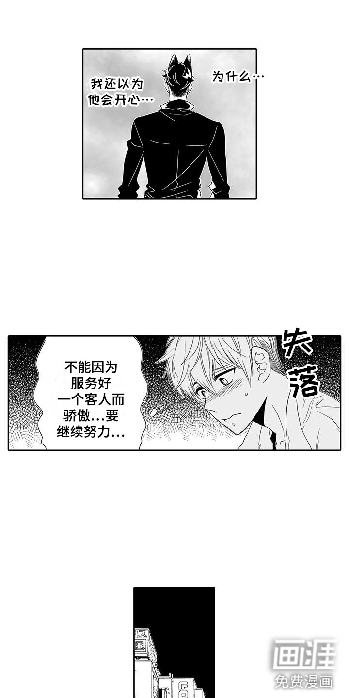 我的小奶猫 第17话 第5页