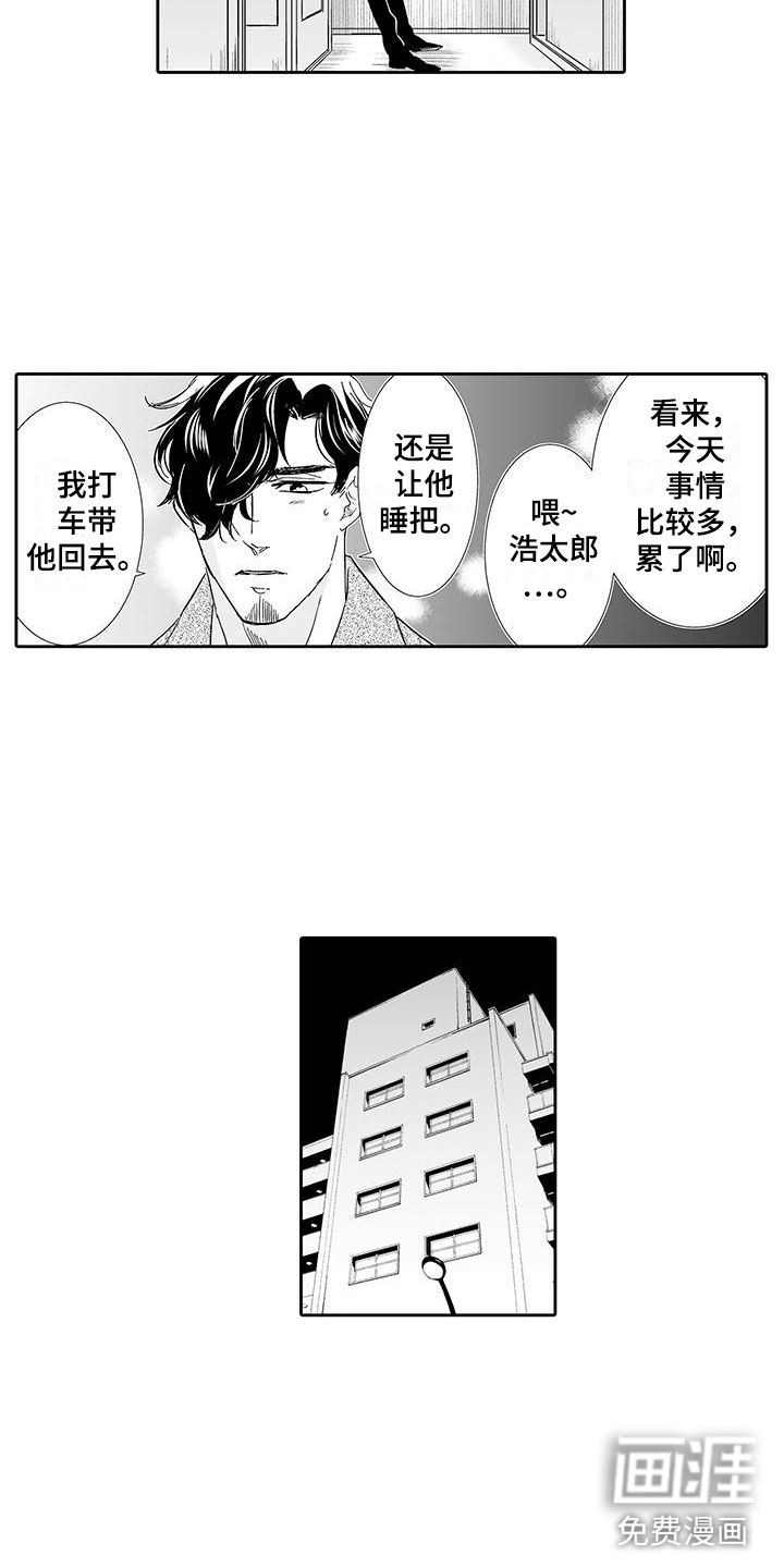 我的小奶猫 第17话 第8页