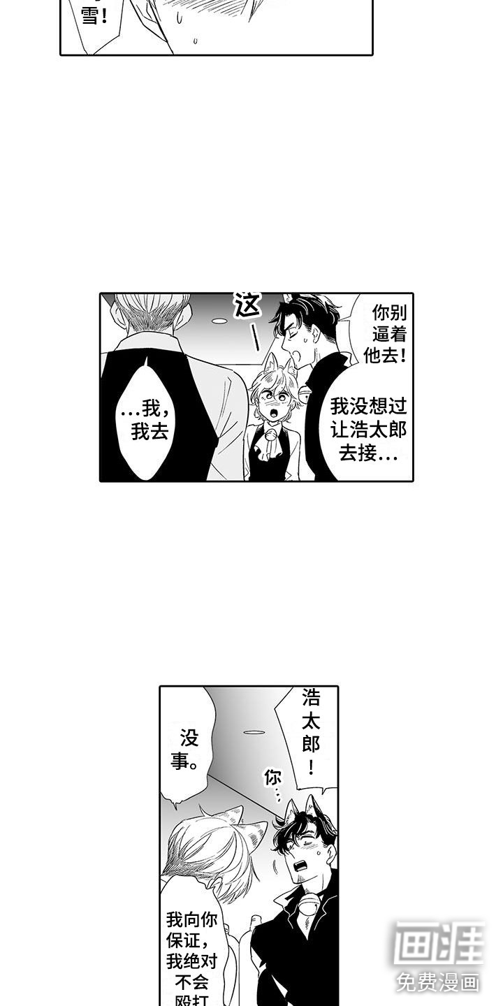 我的小奶猫 第16话 第11页
