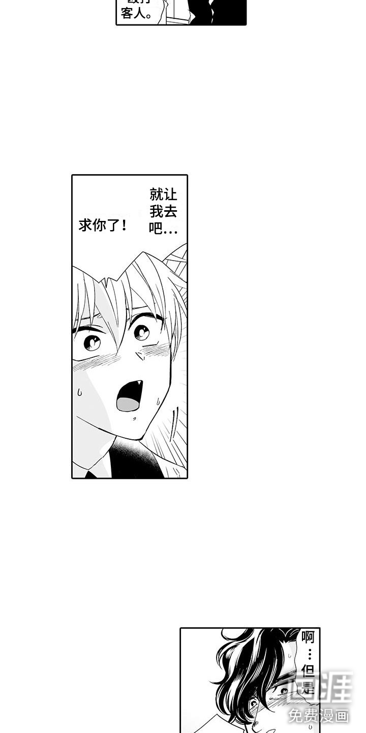 我的小奶猫 第16话 第12页