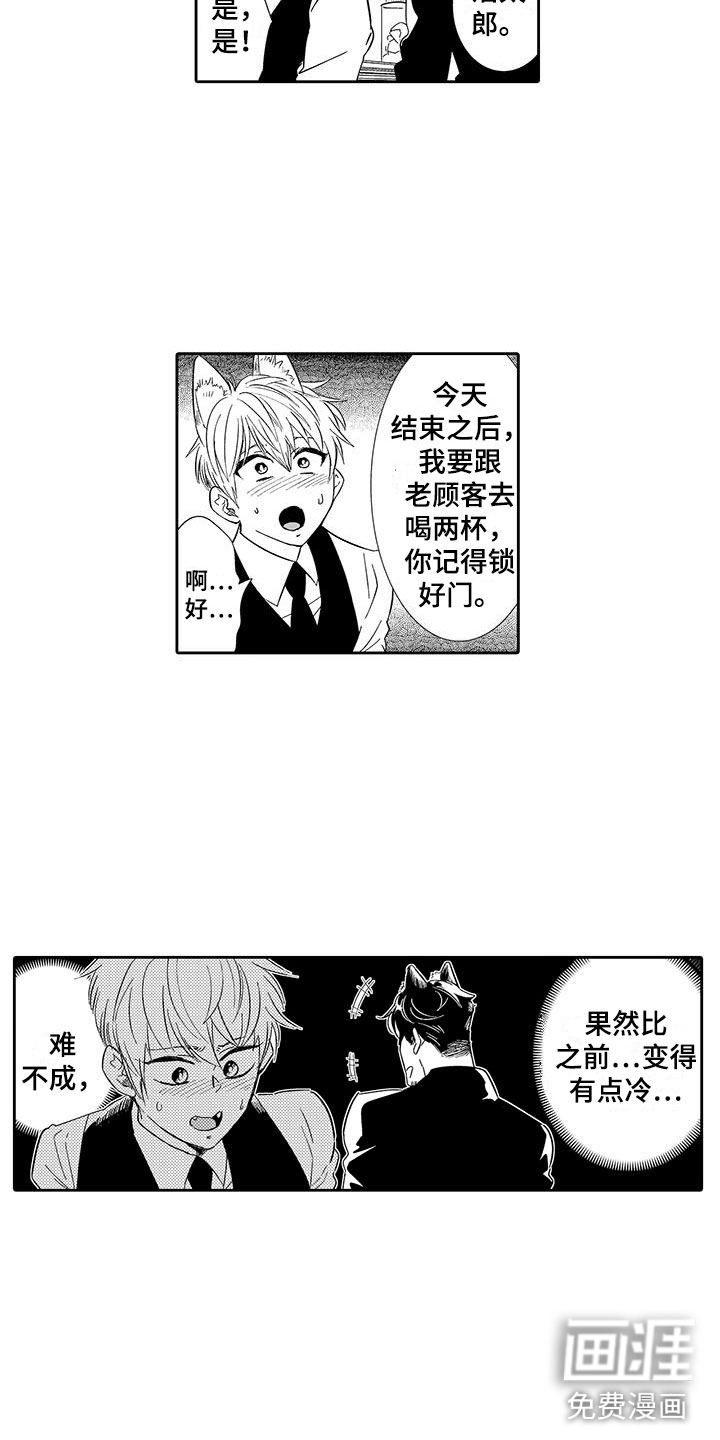 我的小奶猫 第16话 第6页