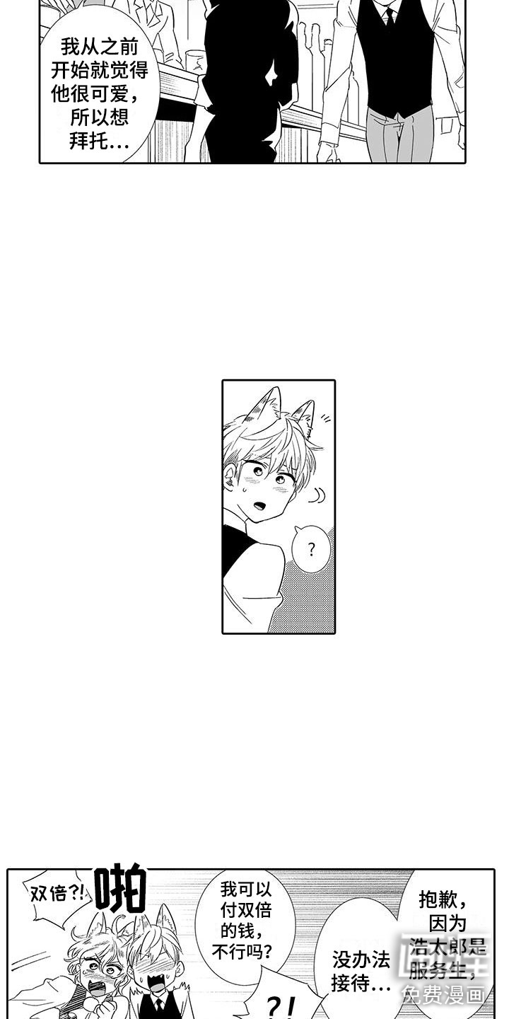 我的小奶猫 第16话 第8页
