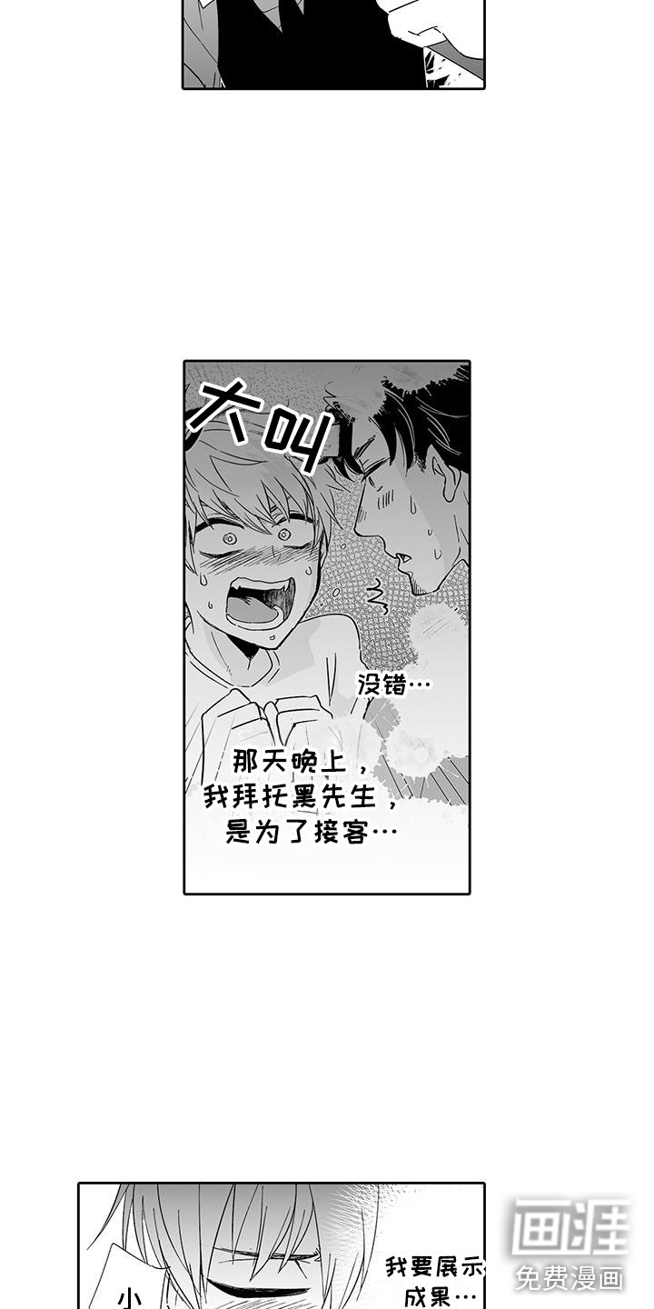 我的小奶猫 第16话 第10页