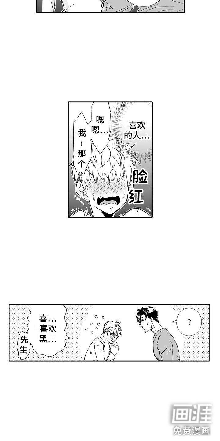 我的小奶猫 第14话 第11页