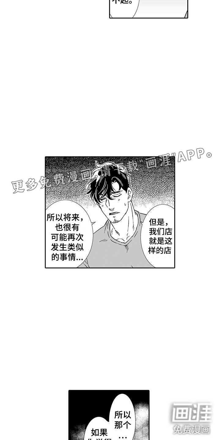 我的小奶猫 第14话 第3页
