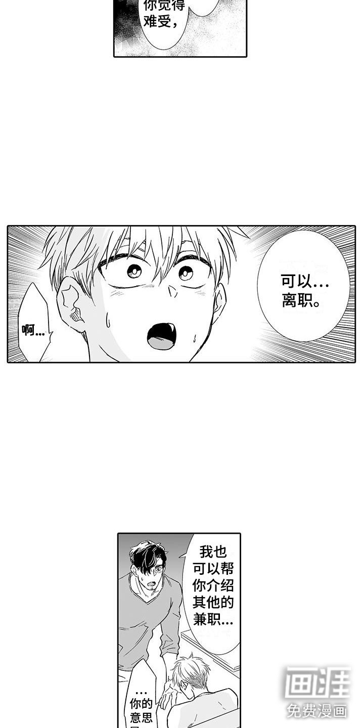 我的小奶猫 第14话 第4页