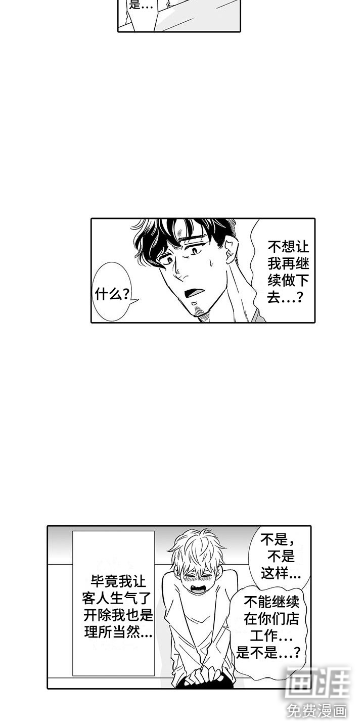 我的小奶猫 第14话 第5页