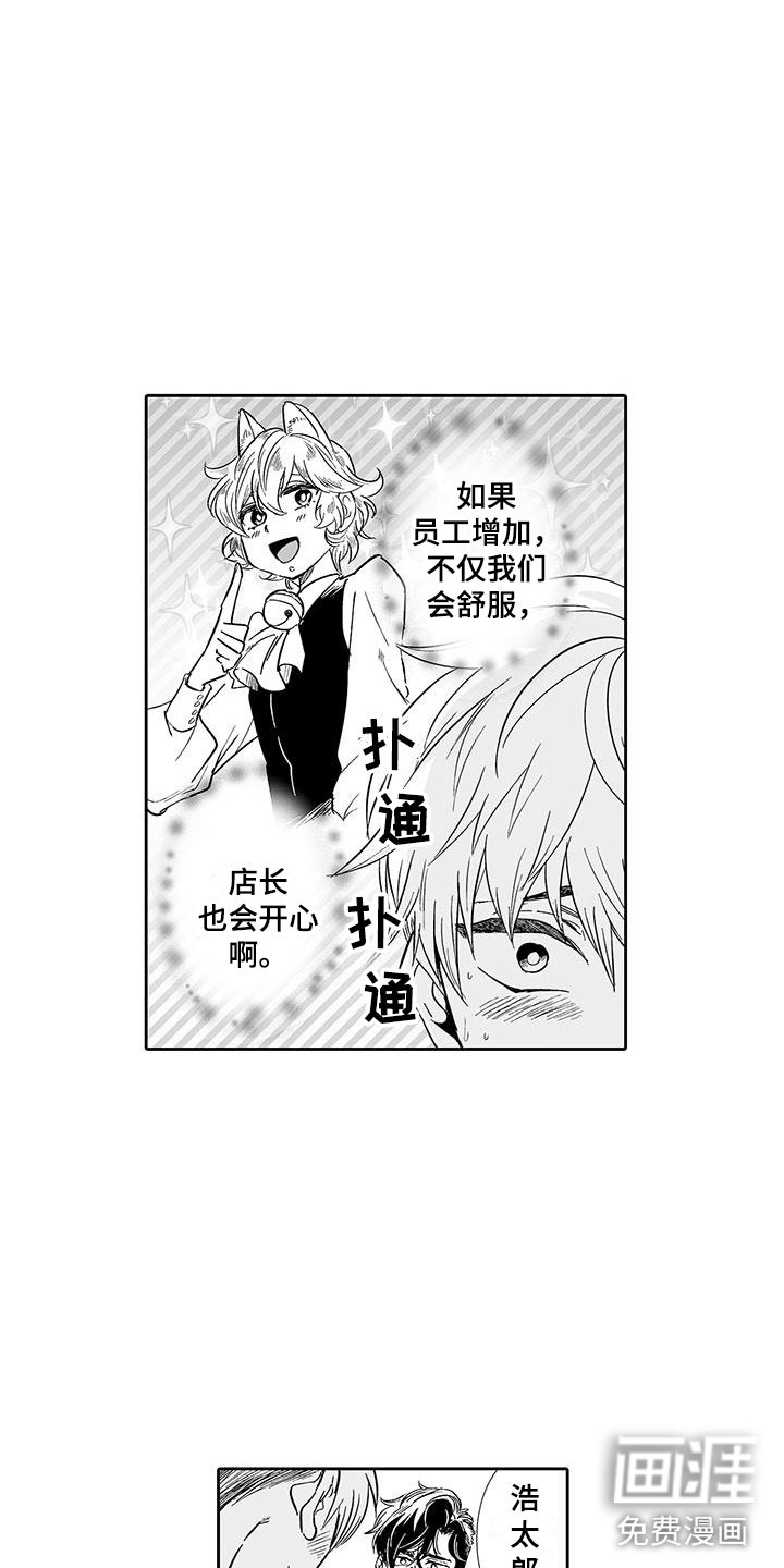 我的小奶猫 第14话 第6页