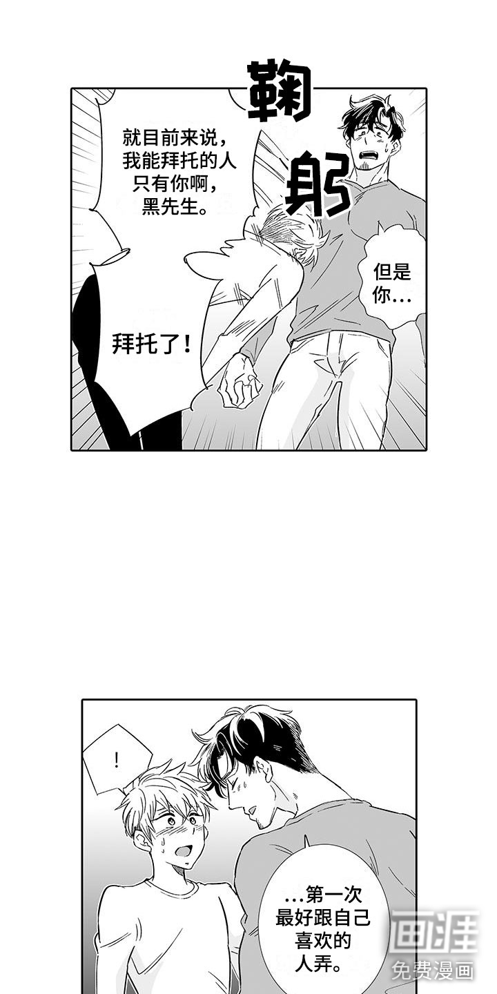 我的小奶猫 第14话 第10页