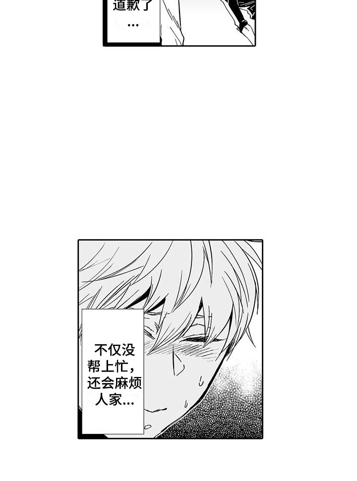 我的小奶猫 第13话 第16页