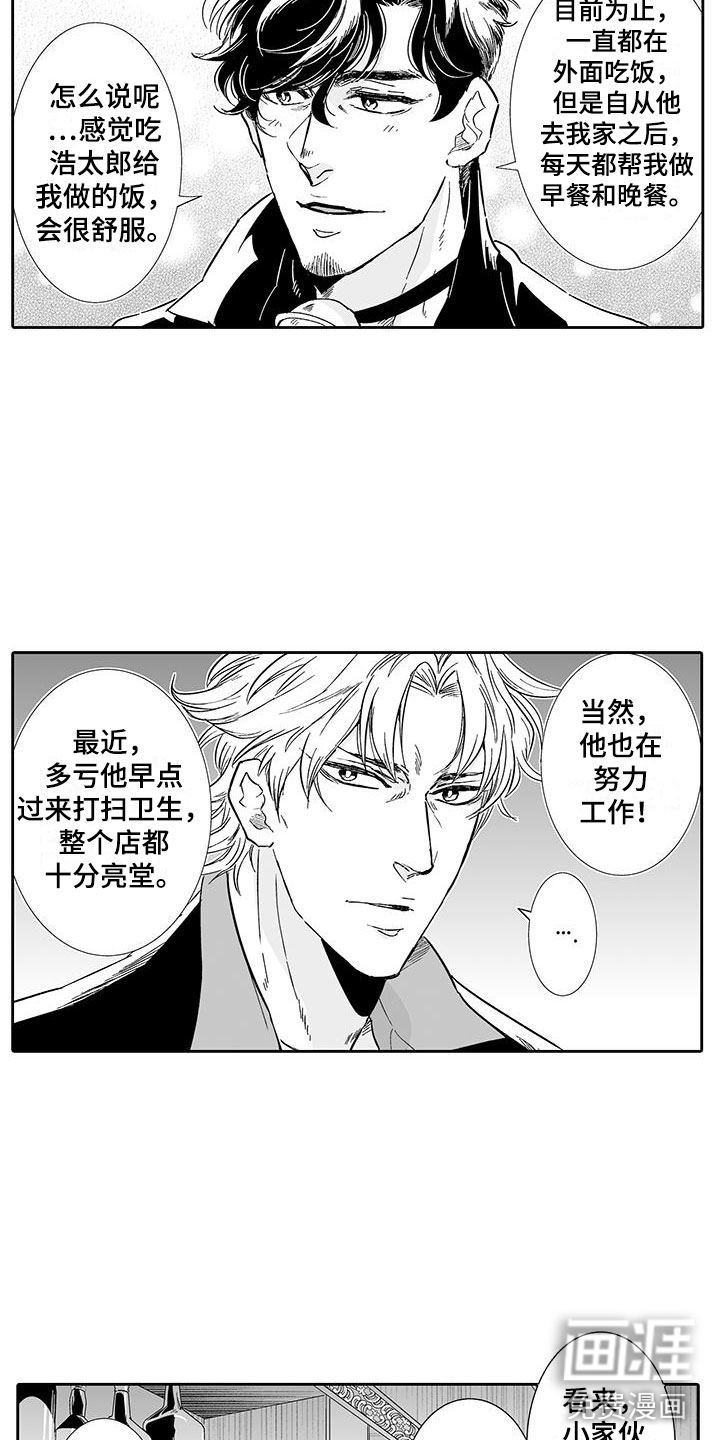 我的小奶猫 第13话 第4页