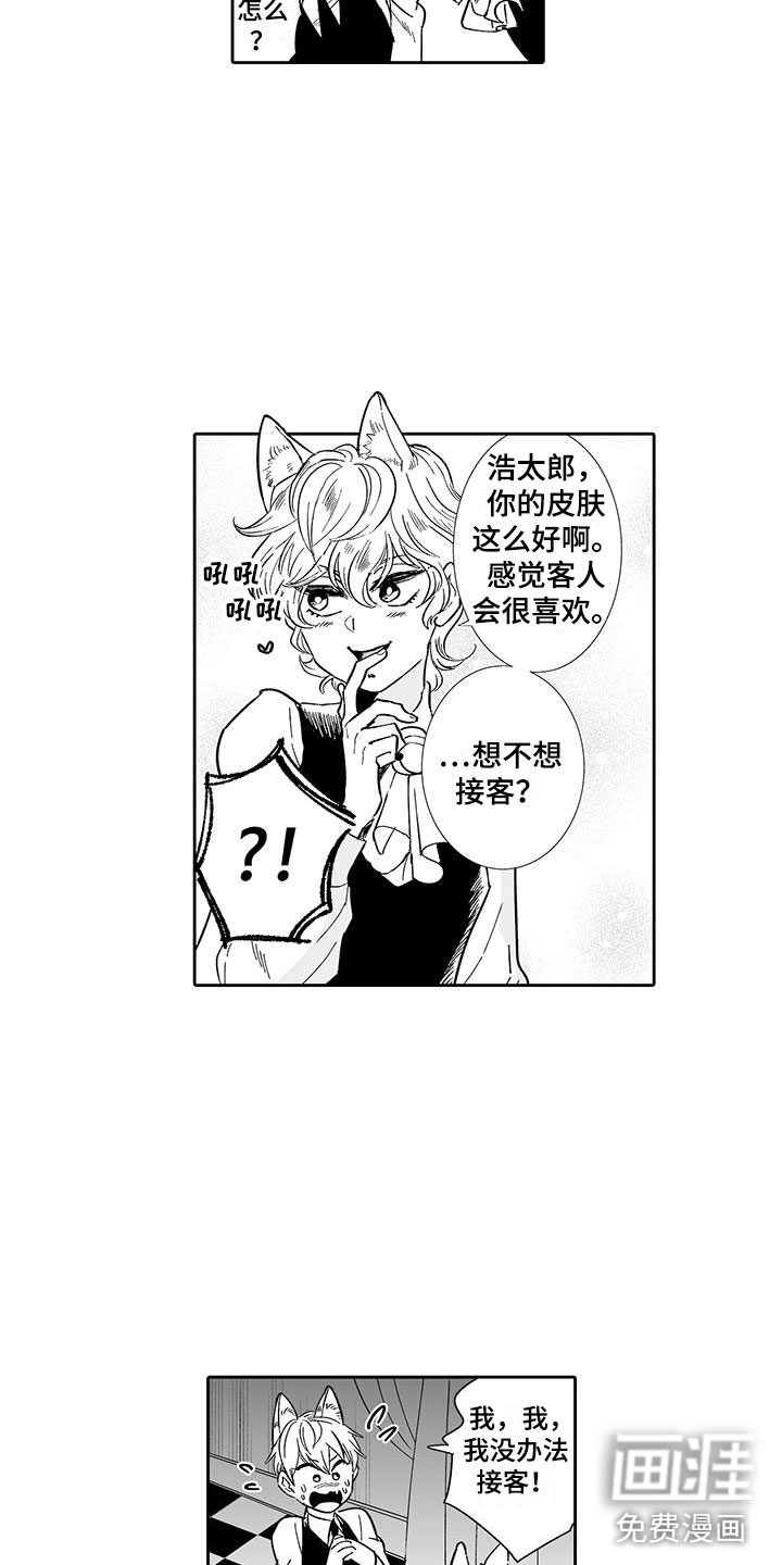 我的小奶猫 第13话 第6页