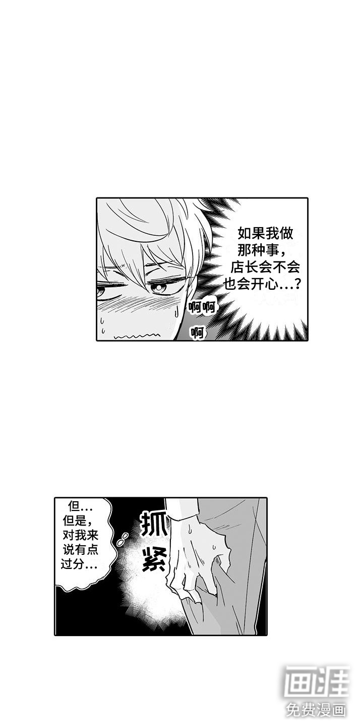我的小奶猫 第13话 第9页