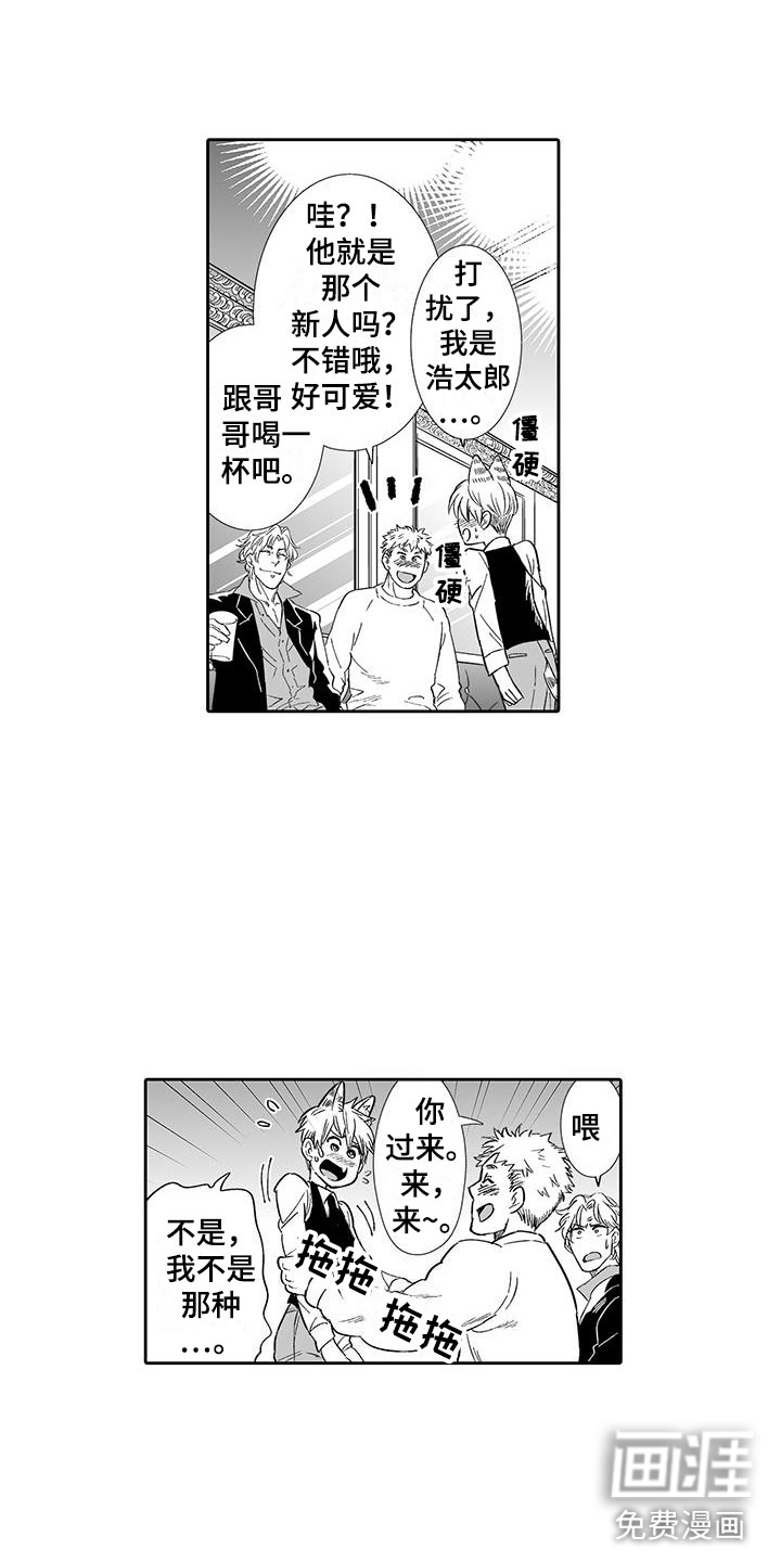 我的小奶猫 第13话 第10页