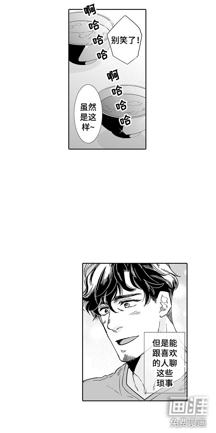 我的小奶猫 第12话 第11页