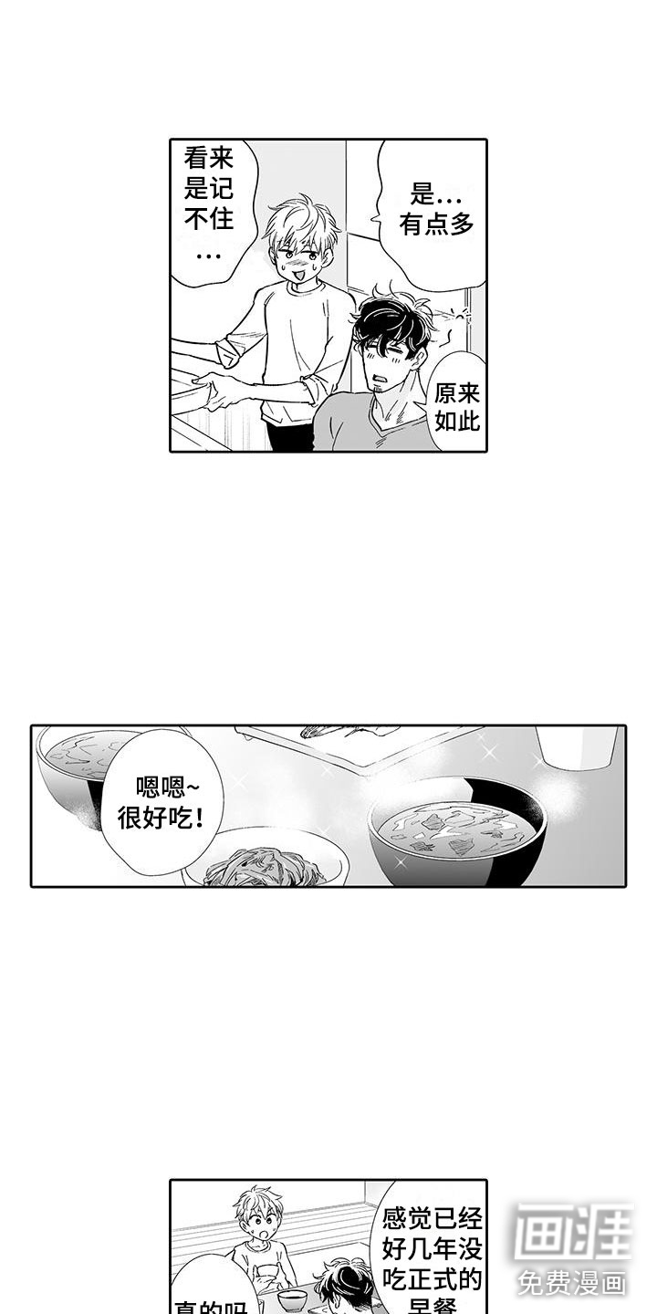我的小奶猫 第12话 第4页