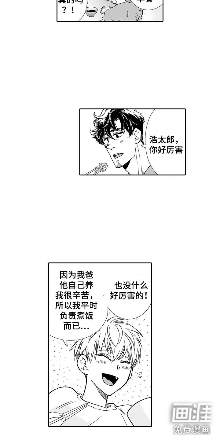我的小奶猫 第12话 第5页