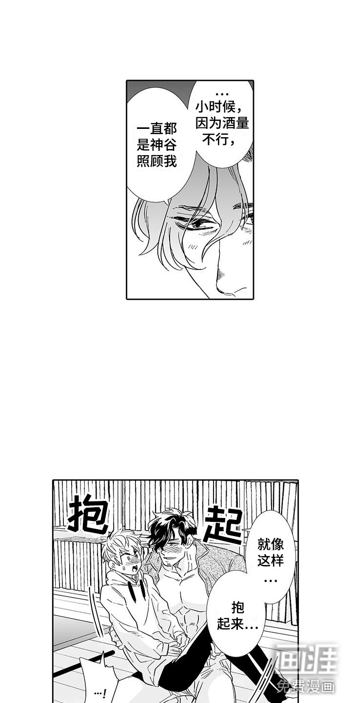 我的小奶猫 第11话 第1页