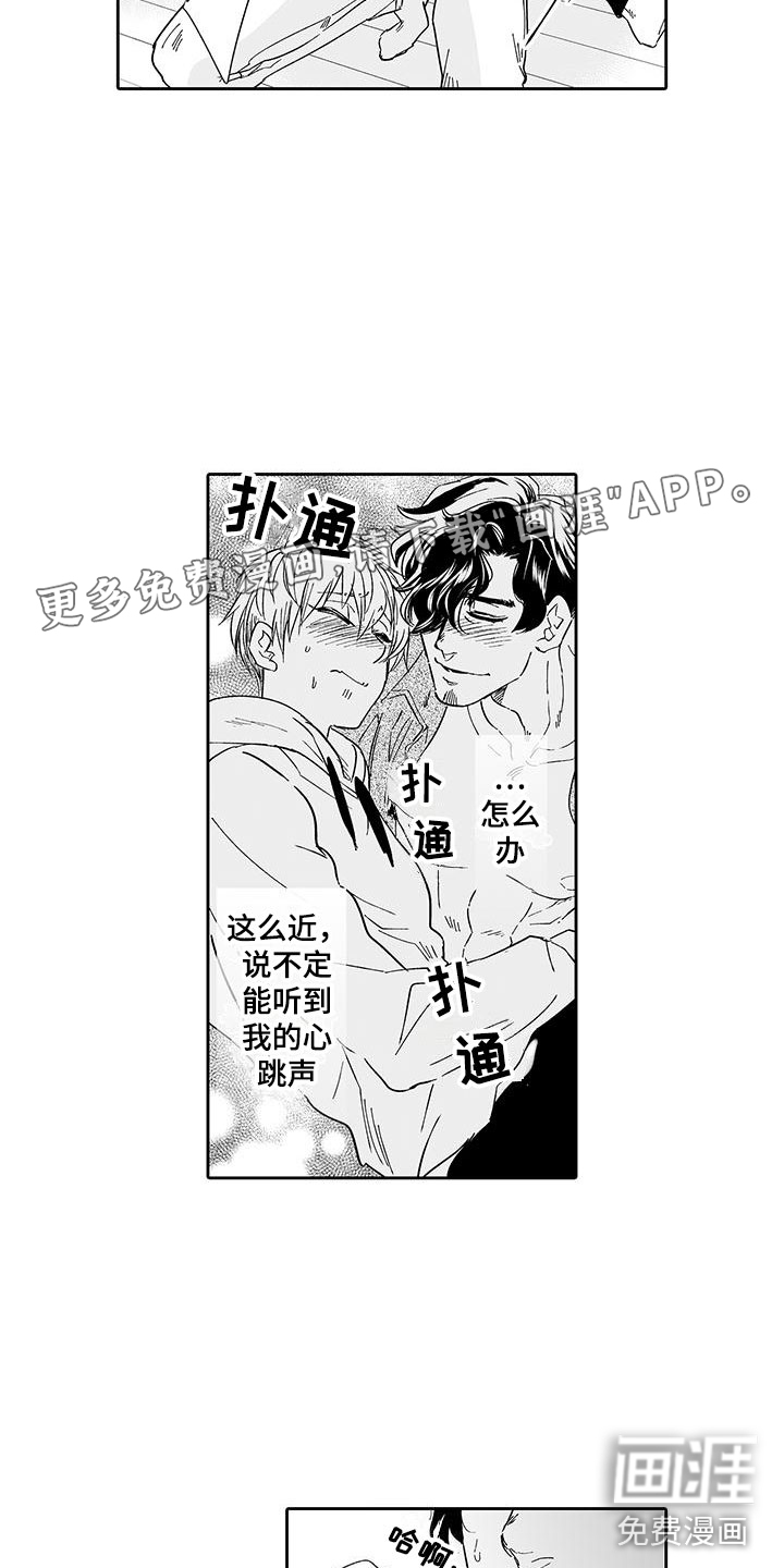我的小奶猫 第11话 第2页
