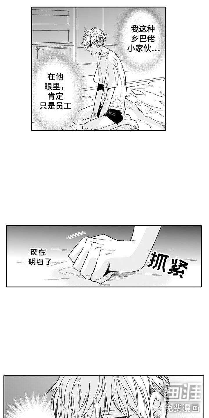 我的小奶猫 第11话 第12页