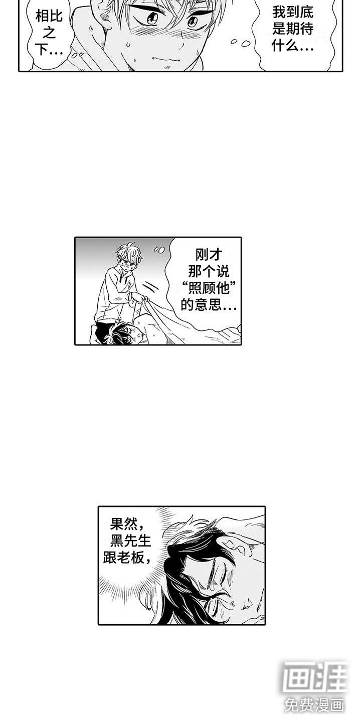 我的小奶猫 第11话 第7页