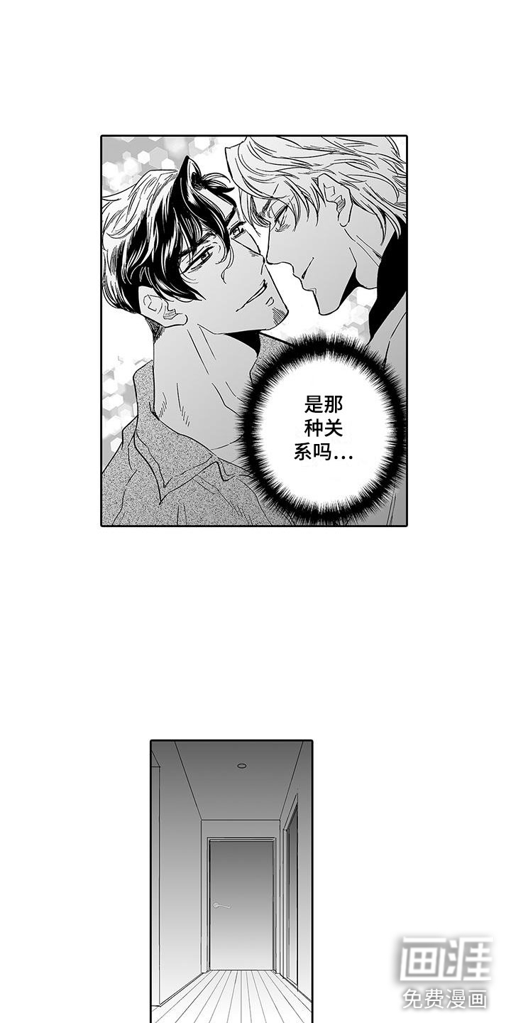 我的小奶猫 第11话 第8页