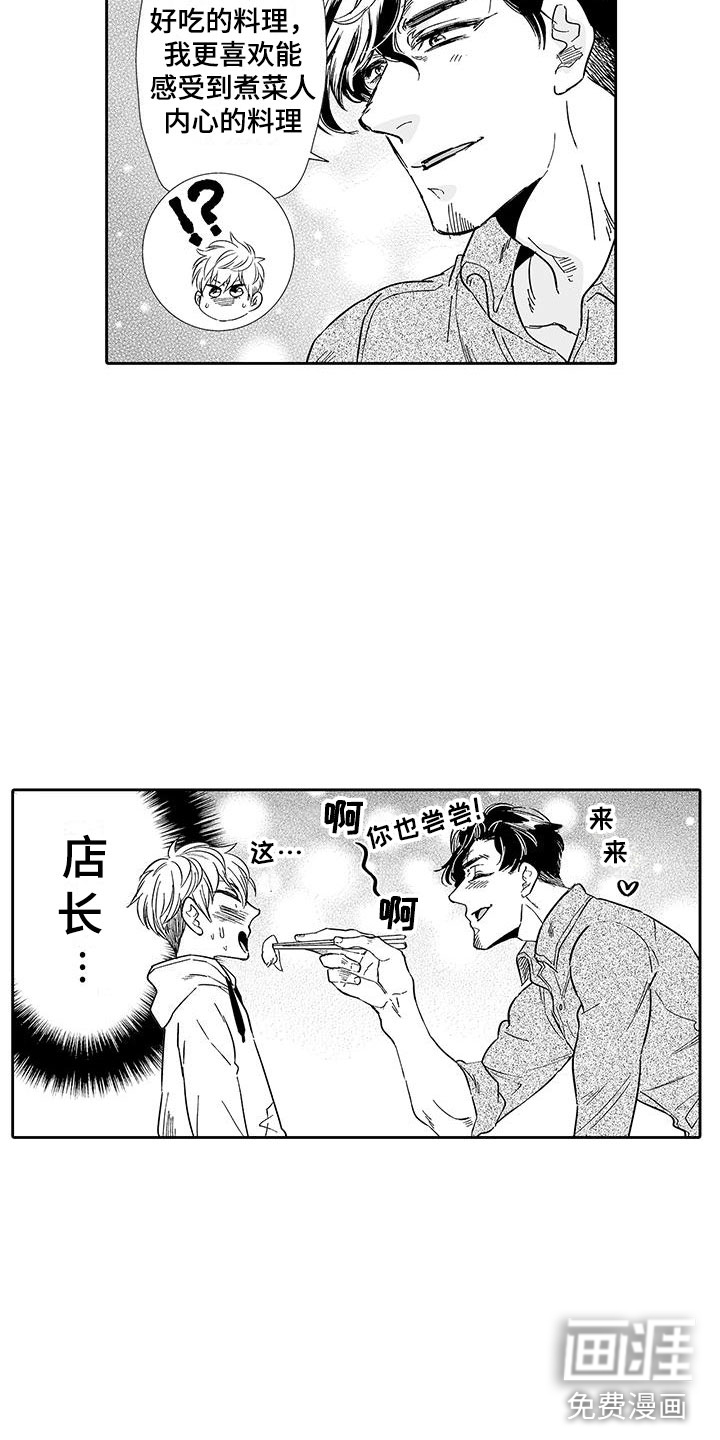 我的小奶猫 第10话 第6页