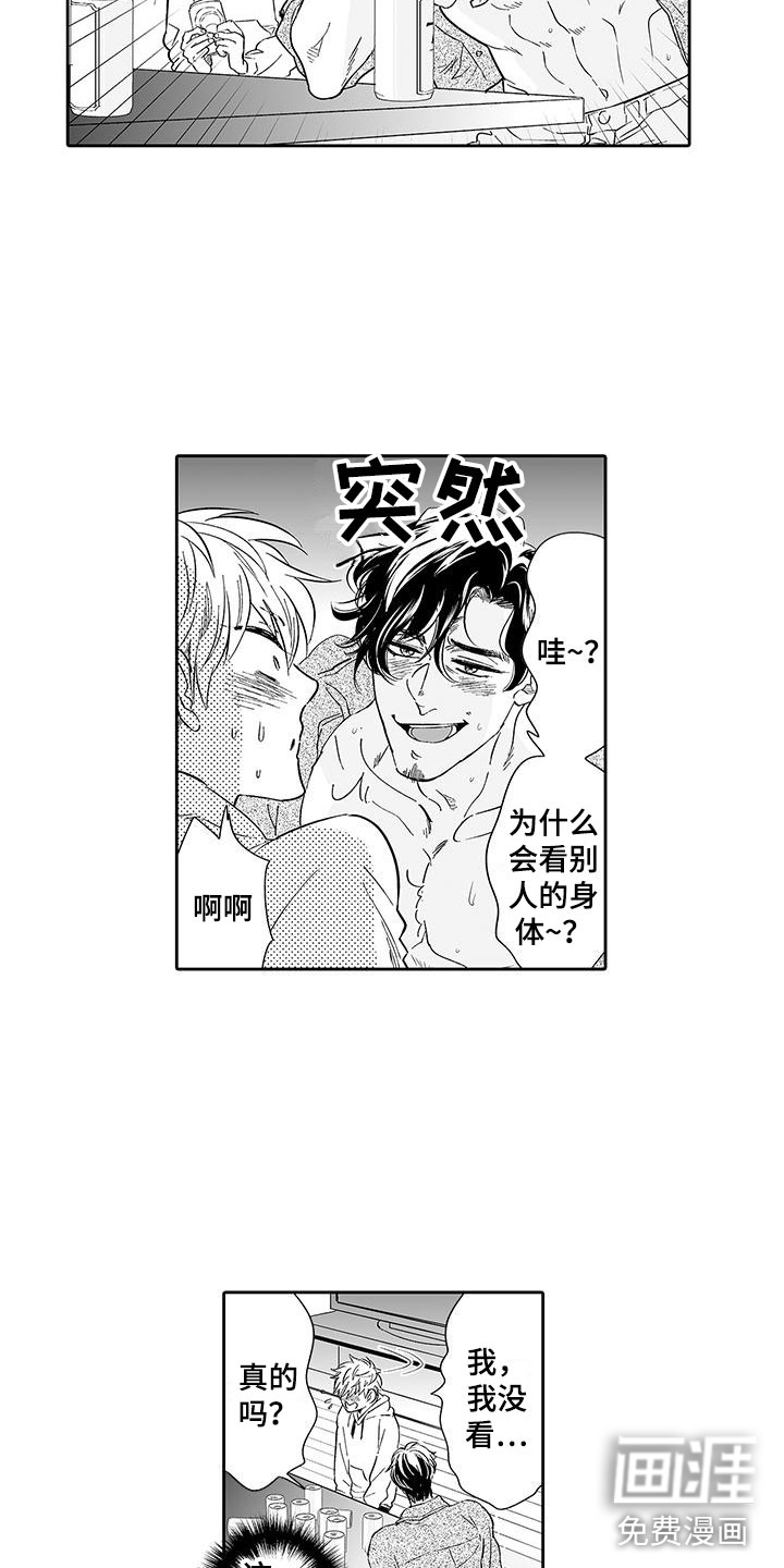 我的小奶猫 第10话 第8页
