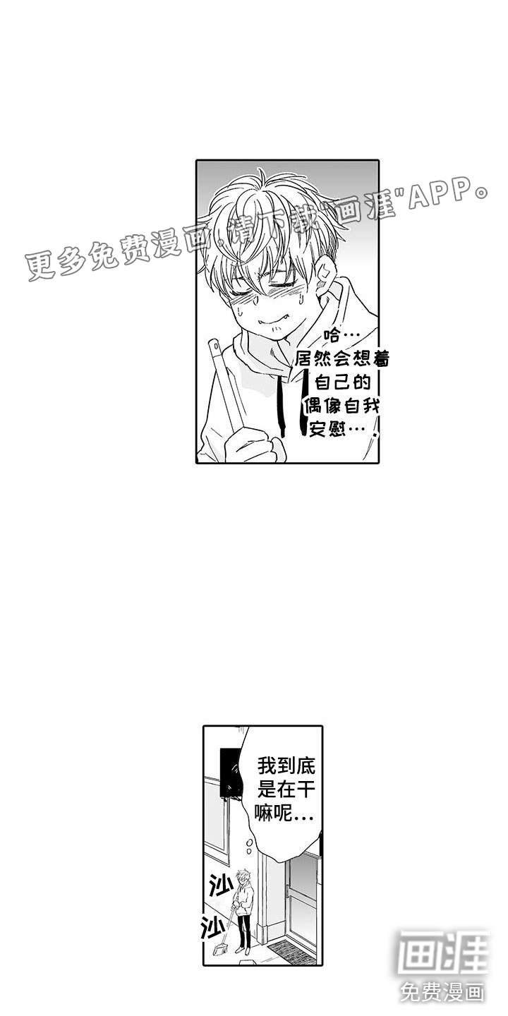 我的小奶猫 第8话 第1页