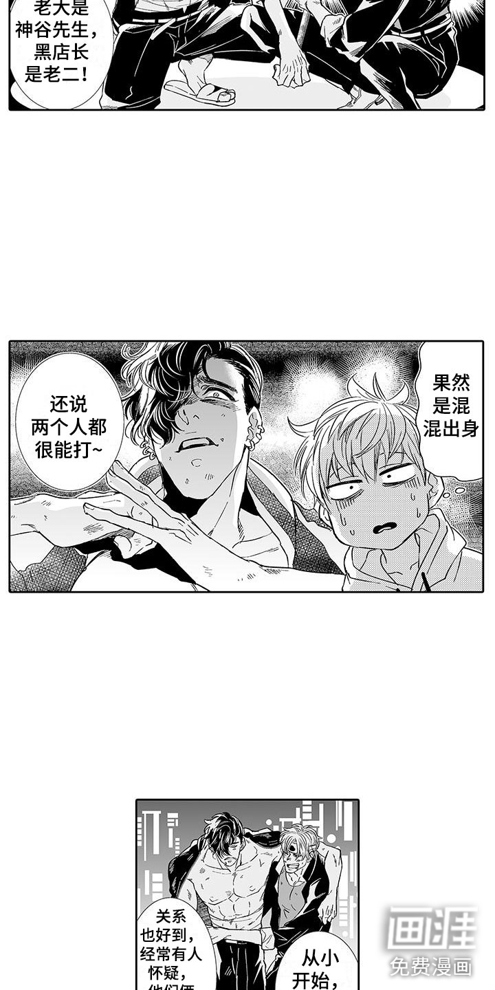 我的小奶猫 第8话 第11页