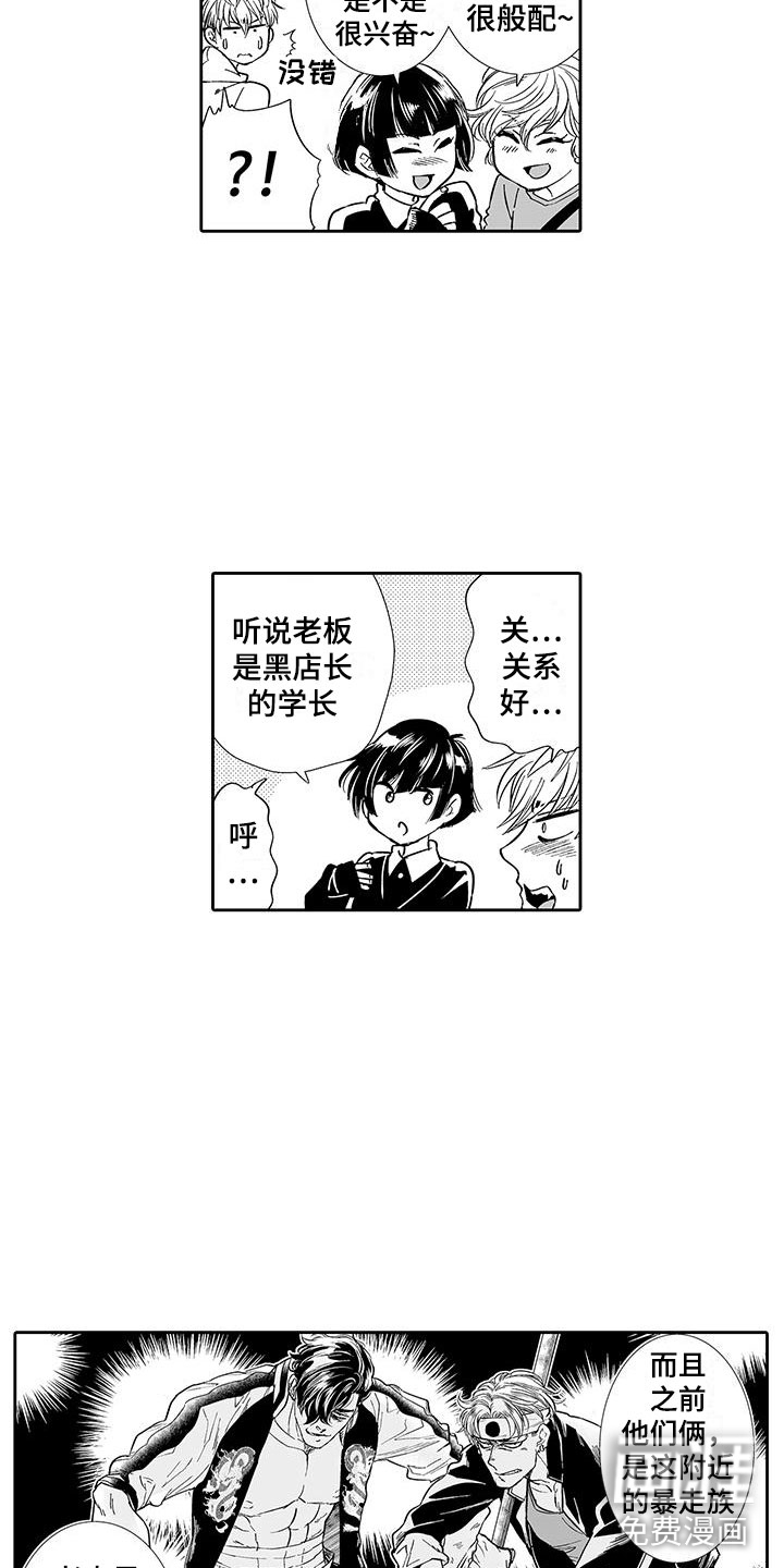 我的小奶猫 第8话 第10页