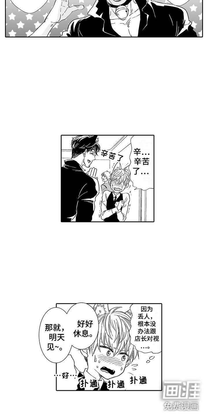 我的小奶猫 第7话 第10页