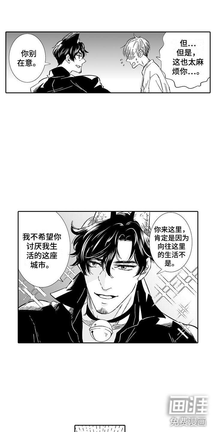 我的小奶猫 第4话 第15页