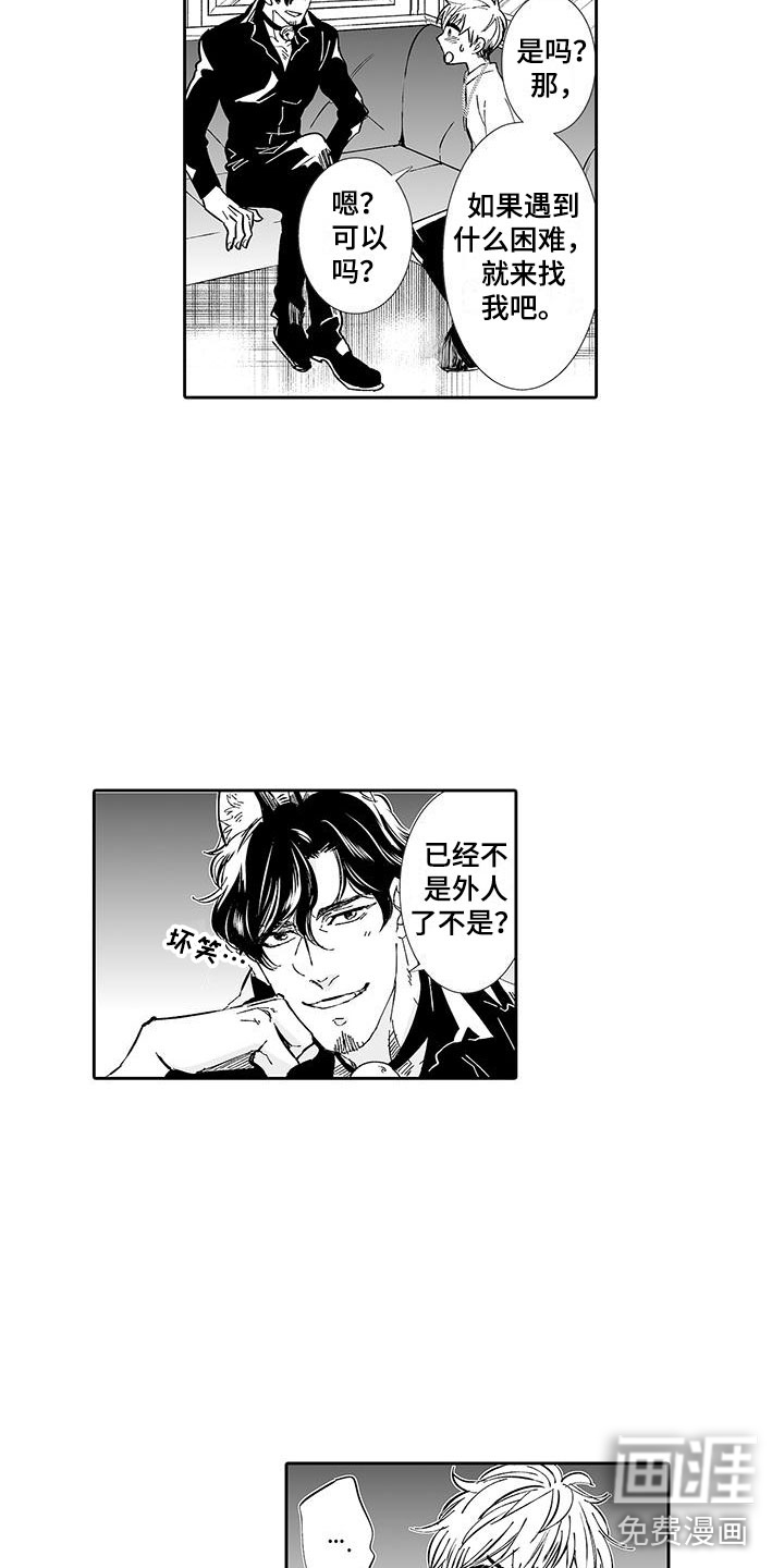 我的小奶猫 第4话 第9页
