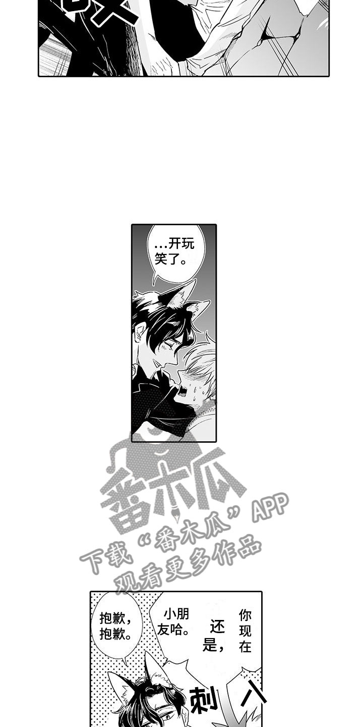 我的小奶猫 第3话 第13页
