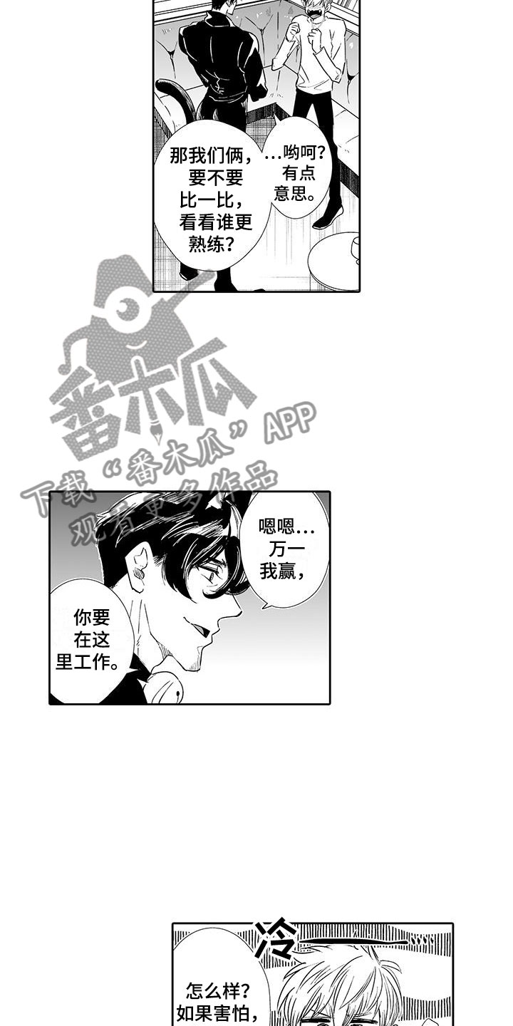 我的小奶猫 第3话 第15页