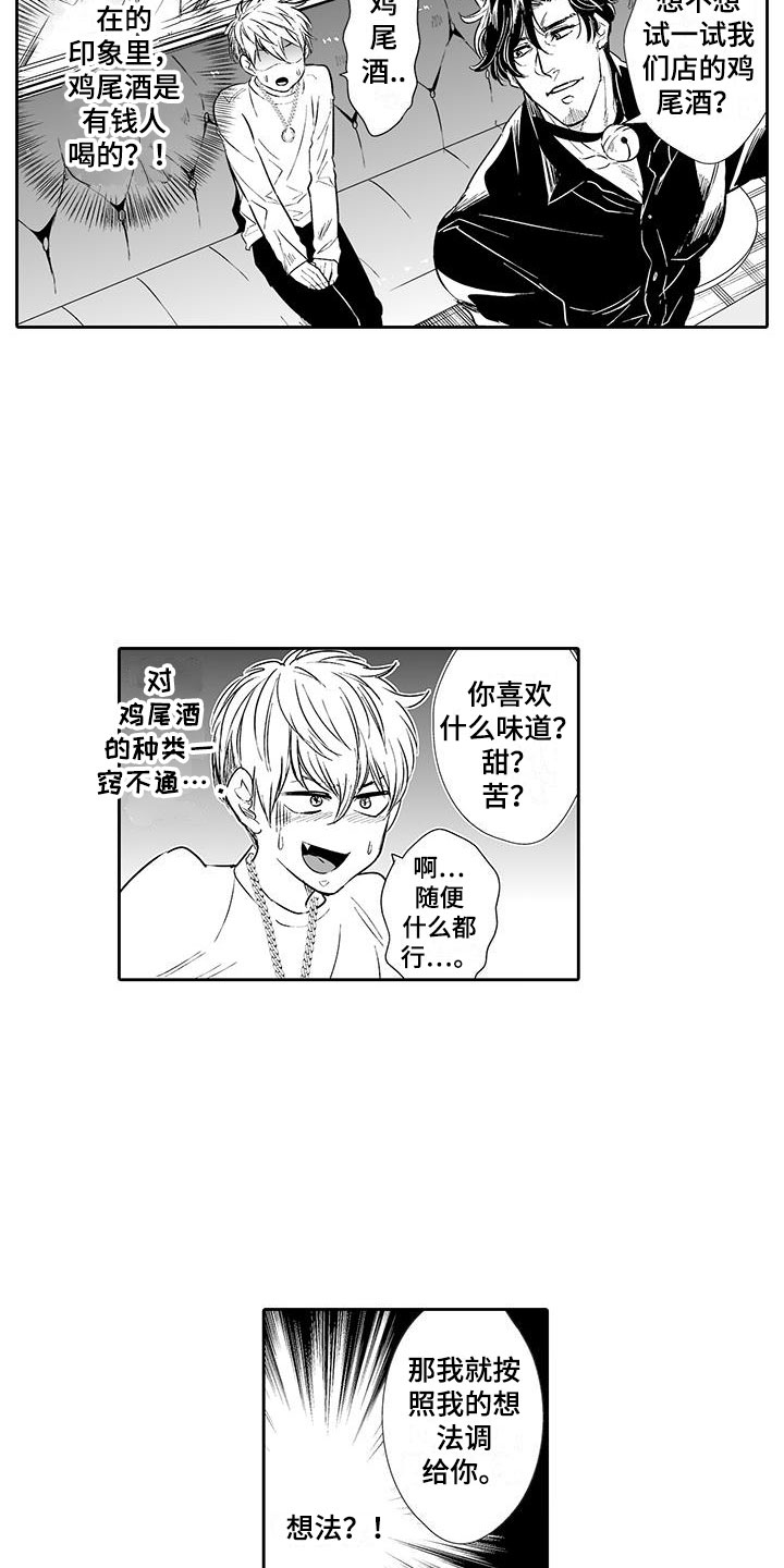 我的小奶猫 第3话 第3页