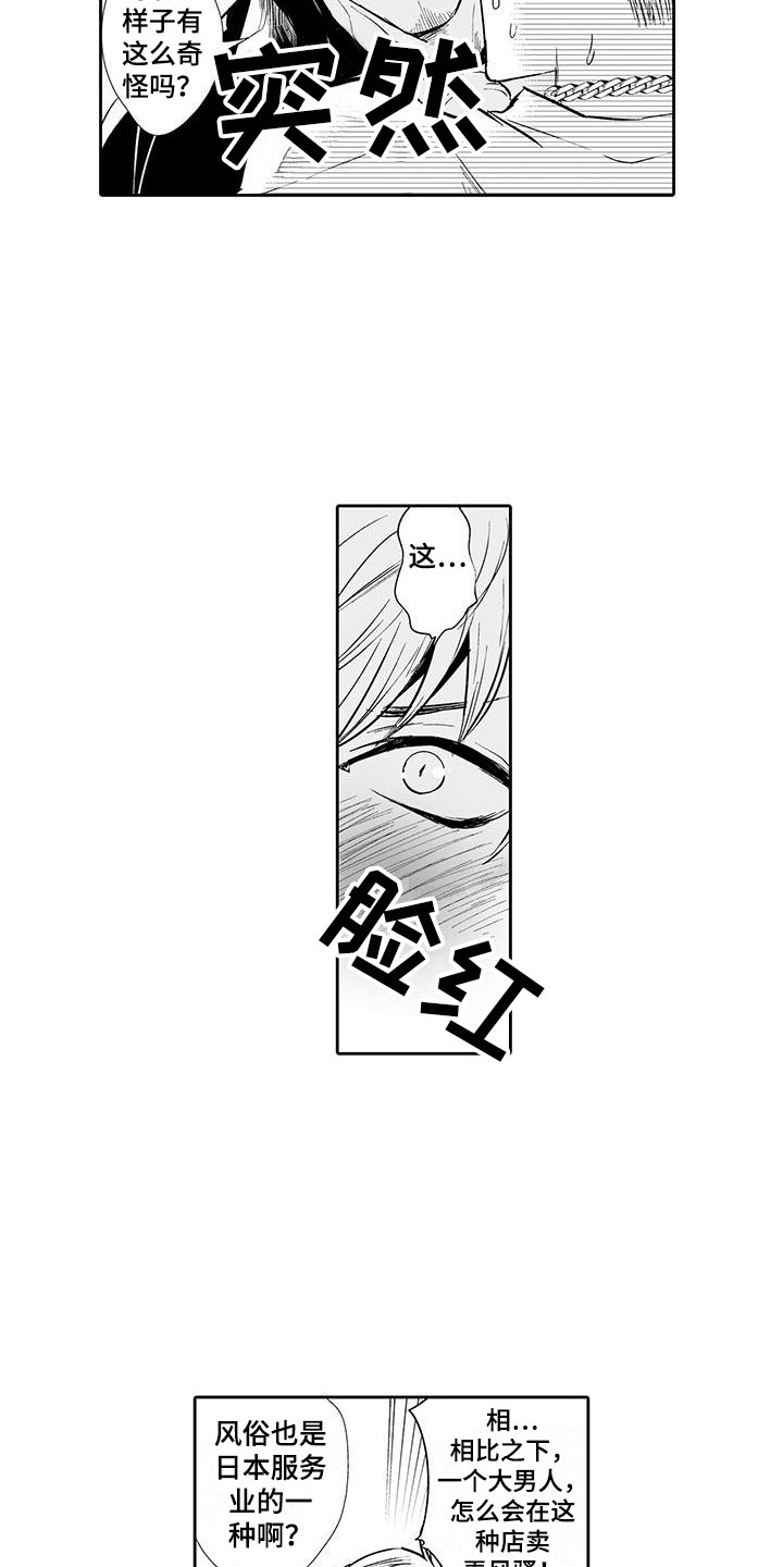 我的小奶猫 第3话 第10页