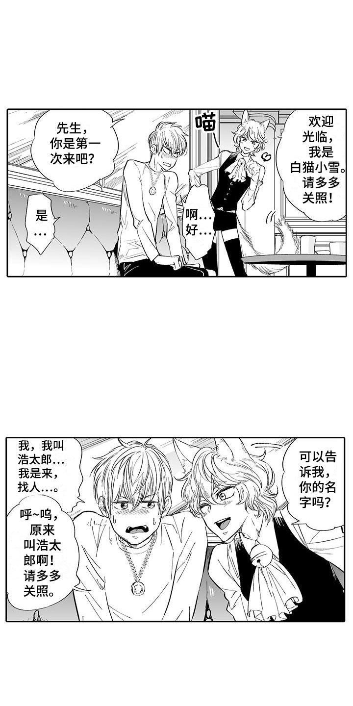 我的小奶猫 第2话 第9页