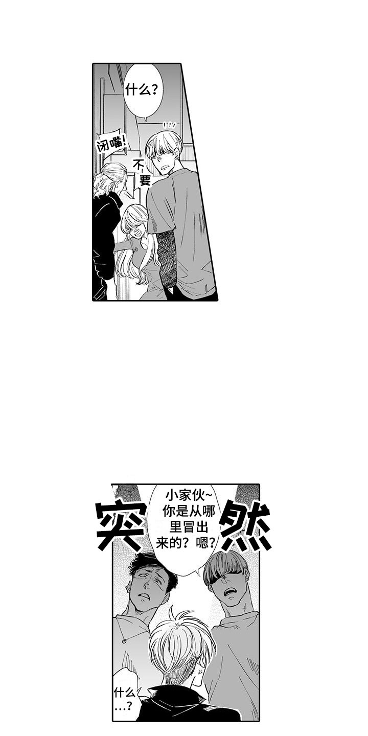 我的小奶猫 第1话 第8页