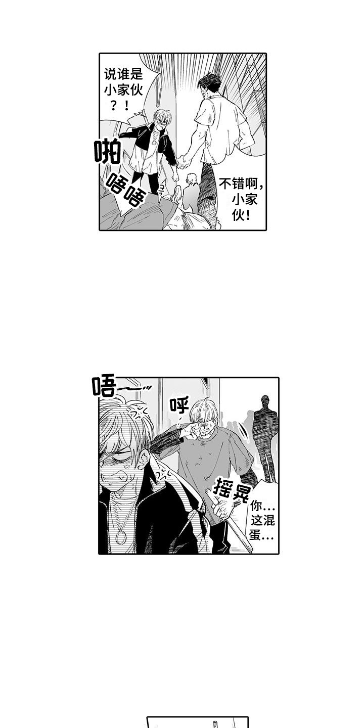 我的小奶猫 第1话 第10页