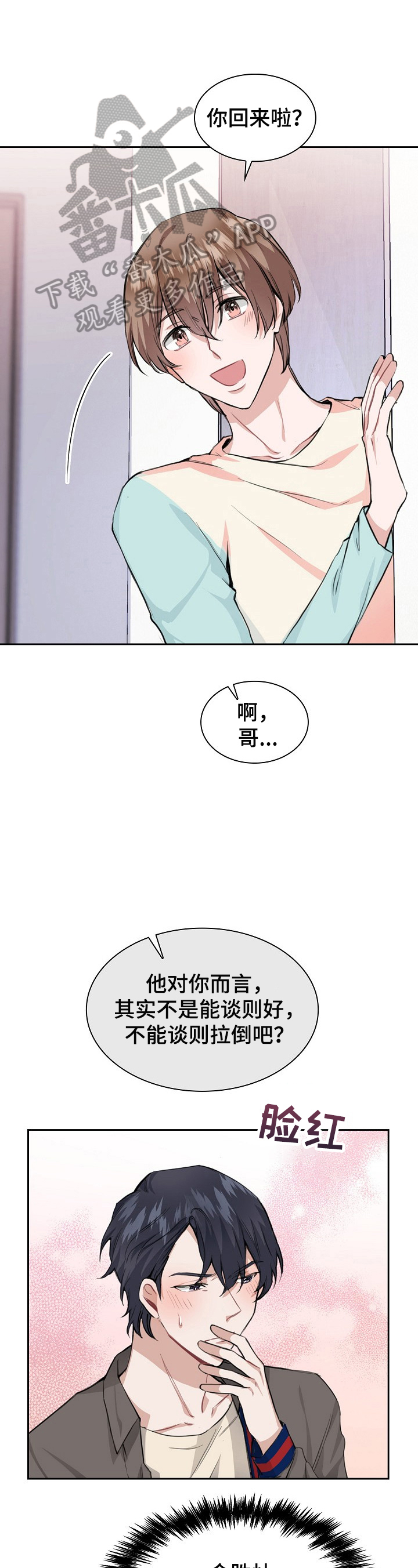 欧米伽盒子 第24话 第13页