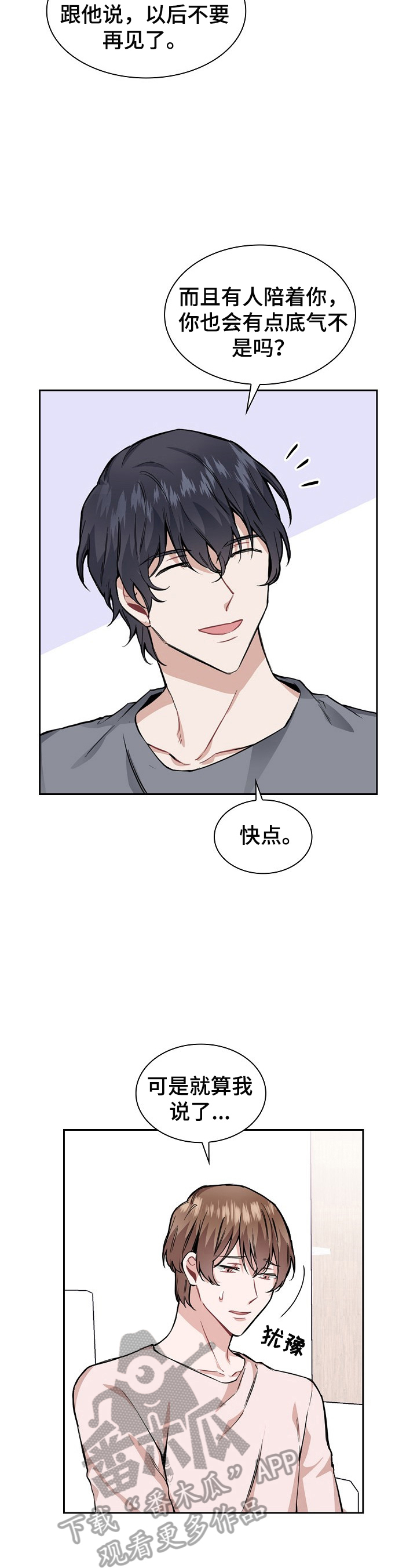欧米伽盒子 第21话 第14页