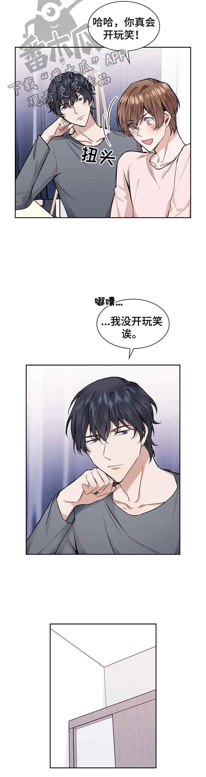 欧米伽盒子 第21话 第16页